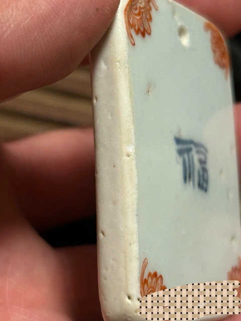 古玩陶瓷吉語紋礬紅牌真品鑒賞圖