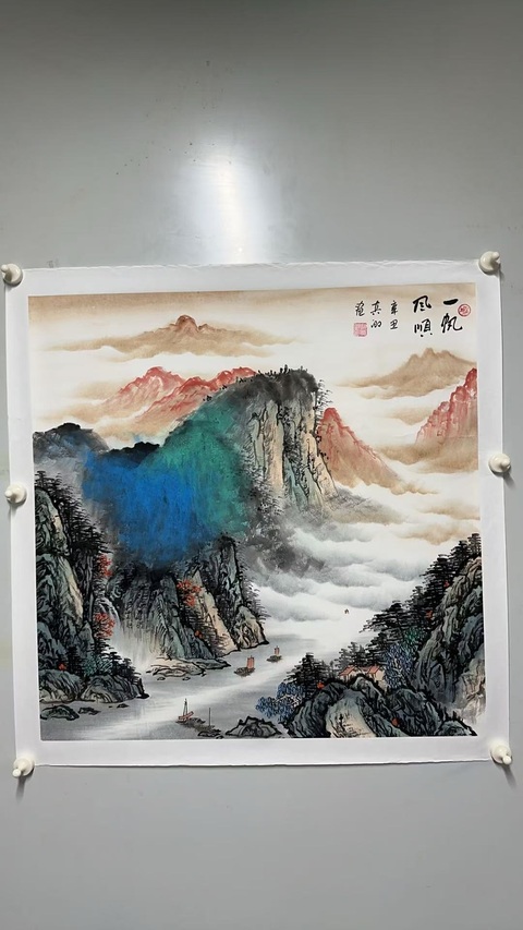 古玩字畫柳真卿一帆風順拍賣，當前價格2000元