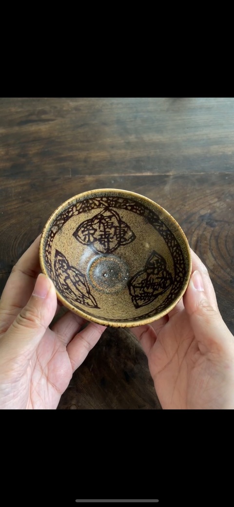 古玩陶瓷吉州窯剪紙貼花真品鑒賞圖