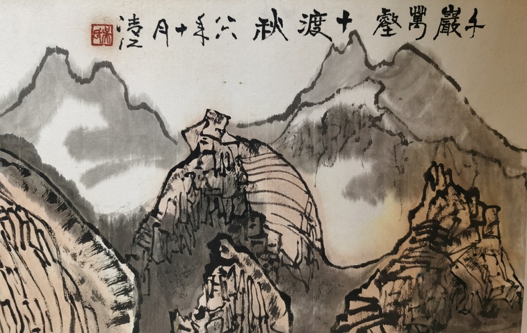 古玩字畫已故老中美協(xié)會(huì)員中國海底繪畫創(chuàng)始人吳青江千巖萬壑圖拍賣,當(dāng)前價(jià)格1488元