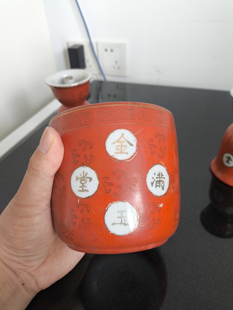古玩陶瓷姍胡紅釉吉語紋留白清供拍賣,當前價格2300元