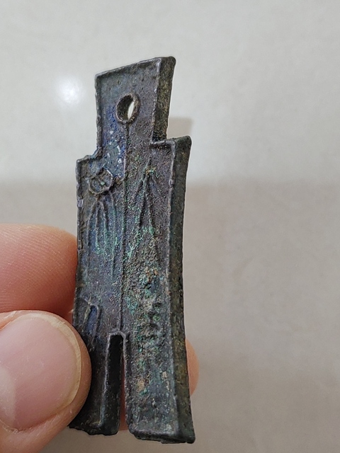 古玩錢幣大布黃千真品鑒賞圖