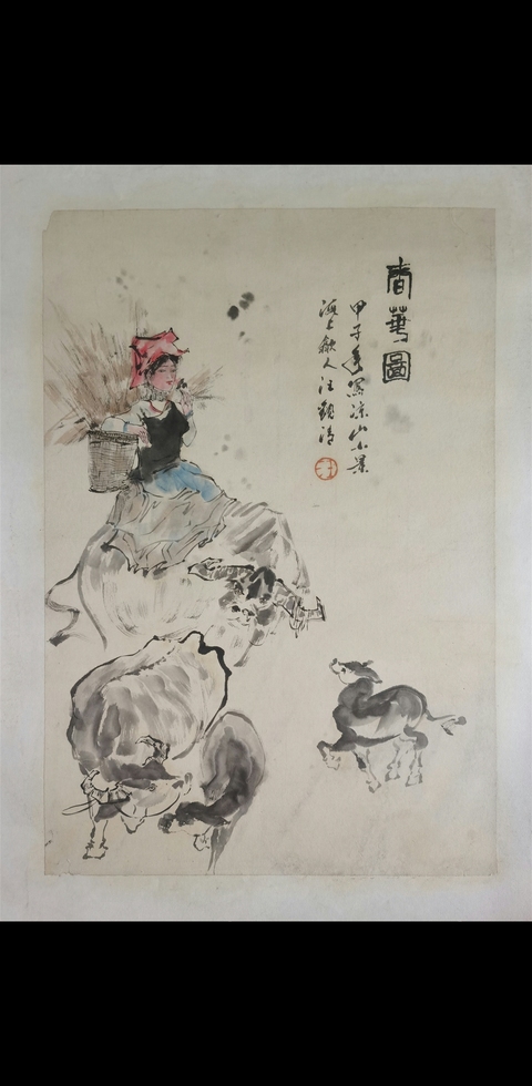 古玩字畫人物真品鑒賞圖