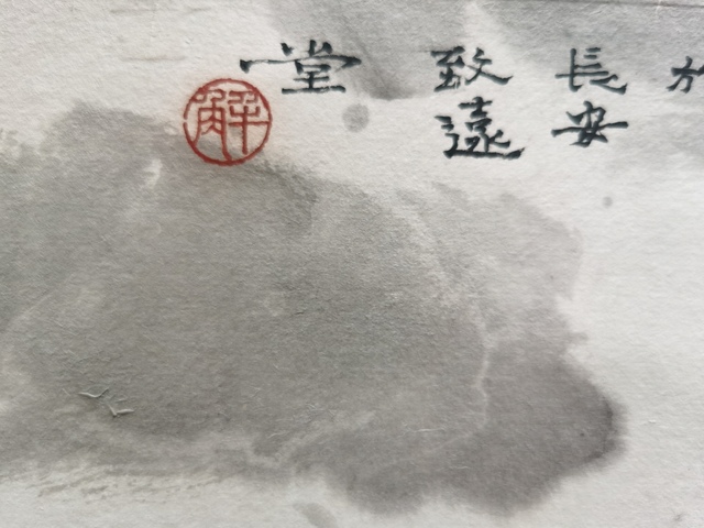 古玩字畫陜西美協副主席陜西山水畫研究會主席解安寧河山亙古圖拍賣,當前價格2000元