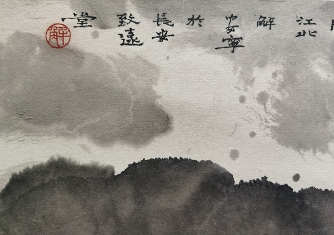 古玩字畫陜西美協副主席陜西山水畫研究會主席解安寧河山亙古圖拍賣,當前價格2000元