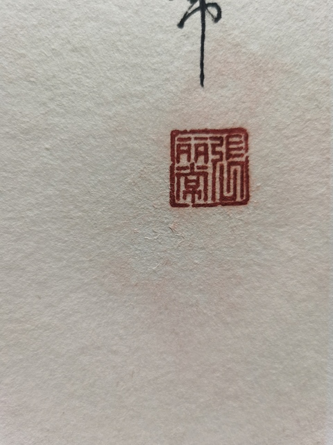 古玩字畫嶺南畫派趙少昂大師弟子已故玫瑰張之稱的張麗常花卉拍賣,當前價格4000元