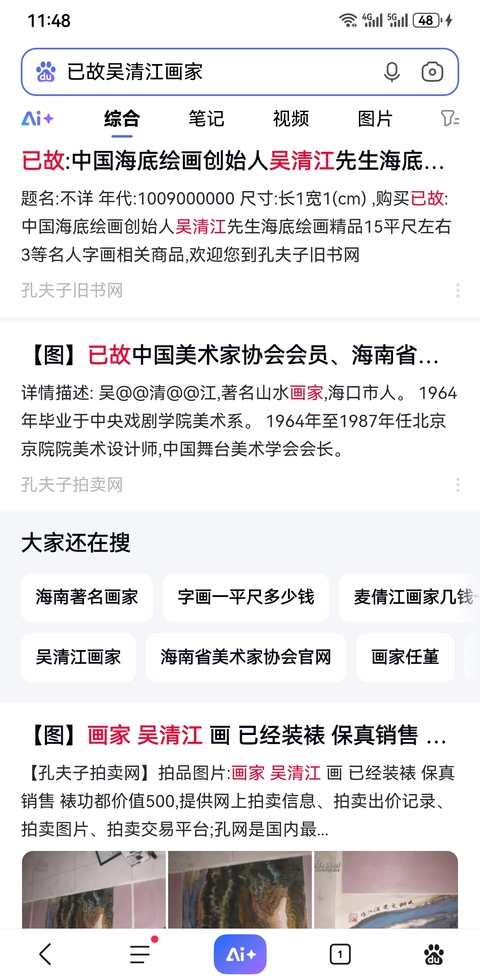 古玩字畫已故老中美協(xié)會(huì)員中國海底繪畫創(chuàng)始人吳青江千巖萬壑圖拍賣,當(dāng)前價(jià)格1488元