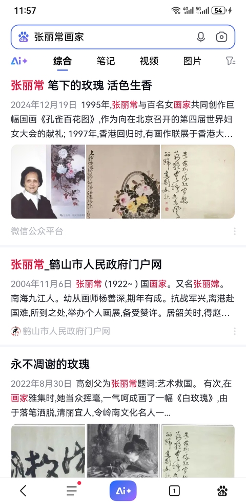 古玩字畫嶺南畫派趙少昂大師弟子已故玫瑰張之稱的張麗常花卉拍賣,當前價格4000元