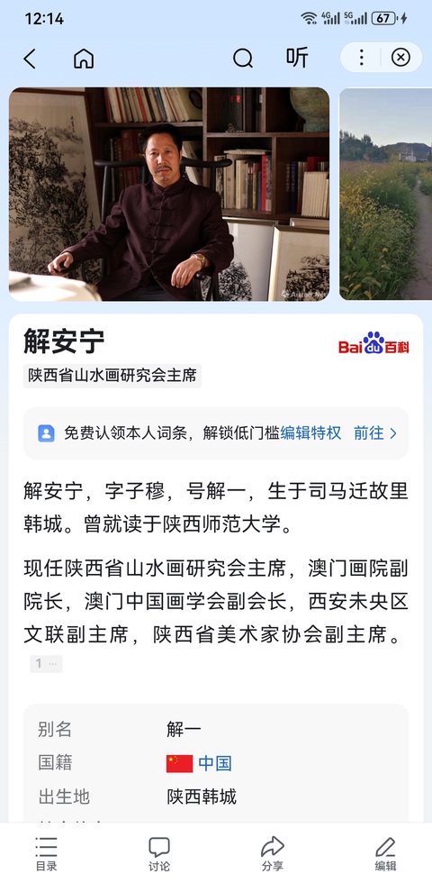 古玩字畫陜西美協副主席陜西山水畫研究會主席解安寧河山亙古圖拍賣,當前價格2000元