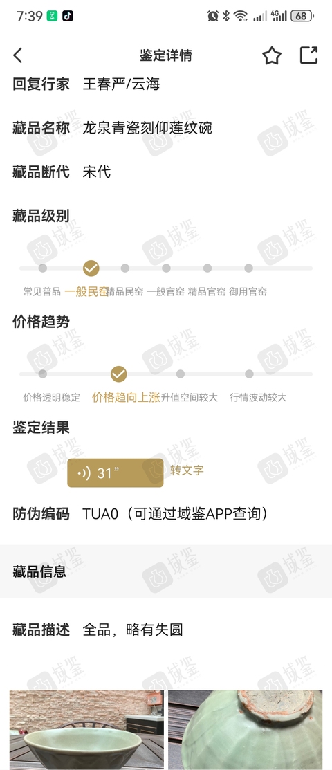 古玩陶瓷宋代·青釉蓮瓣紋碗 真品鑒賞圖