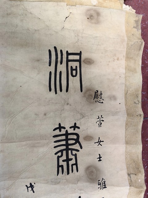 古玩字畫丹桂洞簫篆書八言聯真品鑒賞圖