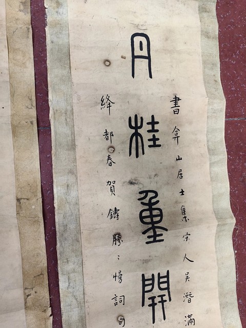 古玩字畫丹桂洞簫篆書八言聯真品鑒賞圖