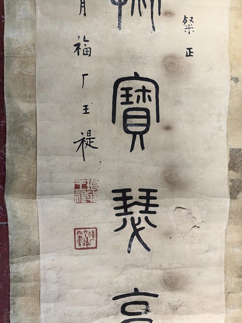 古玩字畫丹桂洞簫篆書八言聯真品鑒賞圖