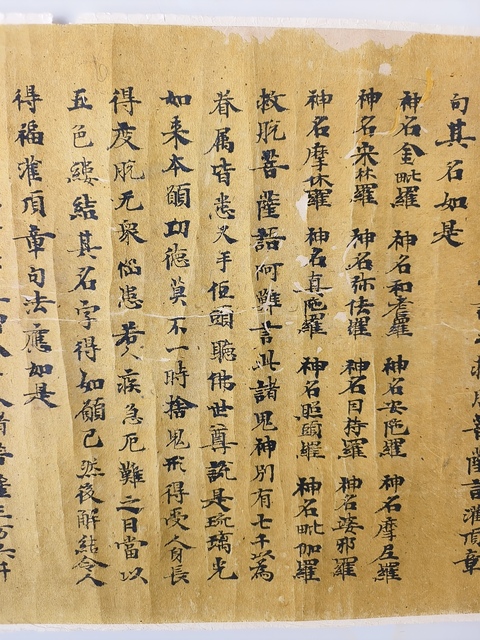 古玩字畫佛說藥師經(jīng)真品鑒賞圖
