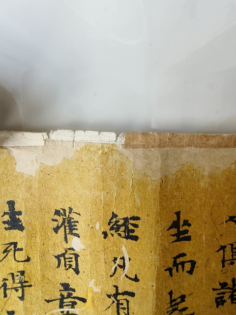 古玩字畫佛說藥師經(jīng)真品鑒賞圖