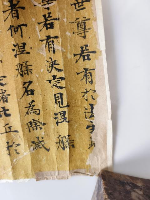 古玩字畫佛說藥師經(jīng)真品鑒賞圖