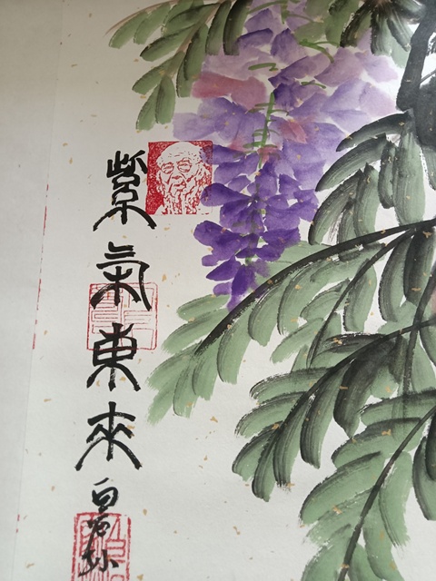 古玩字畫齊燕君《紫氣東來》真品鑒賞圖