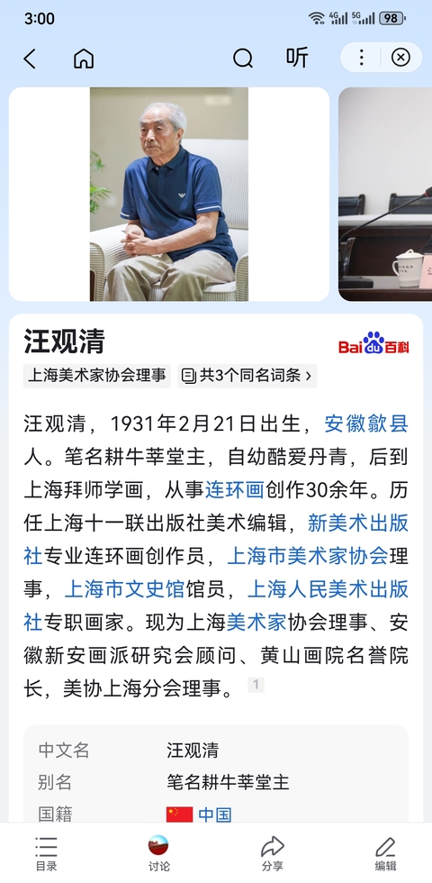 古玩字畫上海美協理事上海文史館館員汪觀清人物拍賣,當前價格6000元