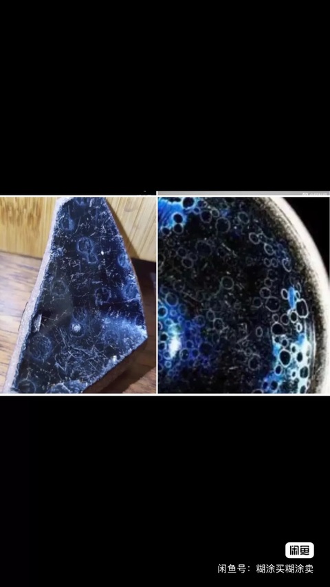 古玩陶瓷建窯窯變釉標本真品鑒賞圖