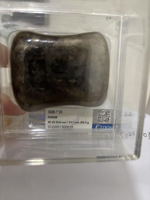 古玩錢幣祥珍私鑄錠真品鑒賞圖