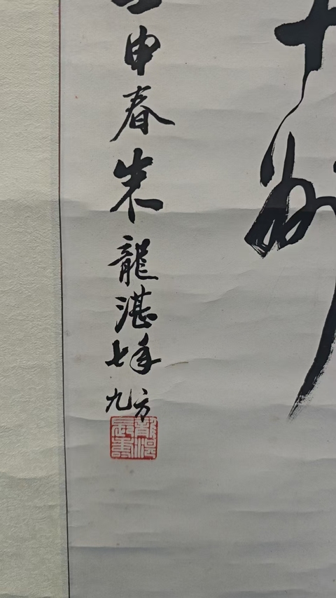 古玩字畫已故海派金石大家上海文史館朱龍湛書法拍賣,當前價格3000元