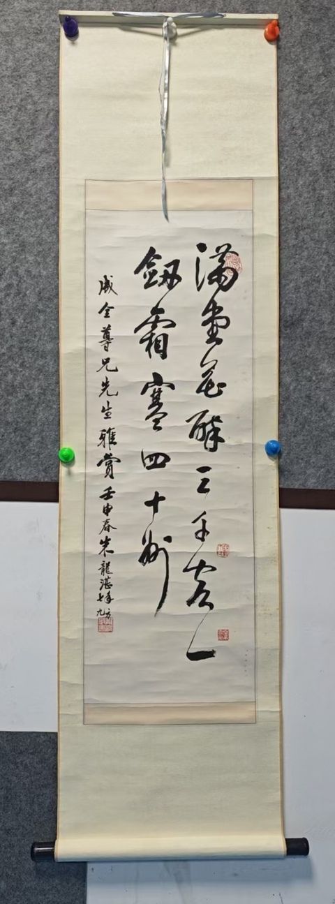 古玩字畫已故海派金石大家上海文史館朱龍湛書法拍賣,當前價格3000元