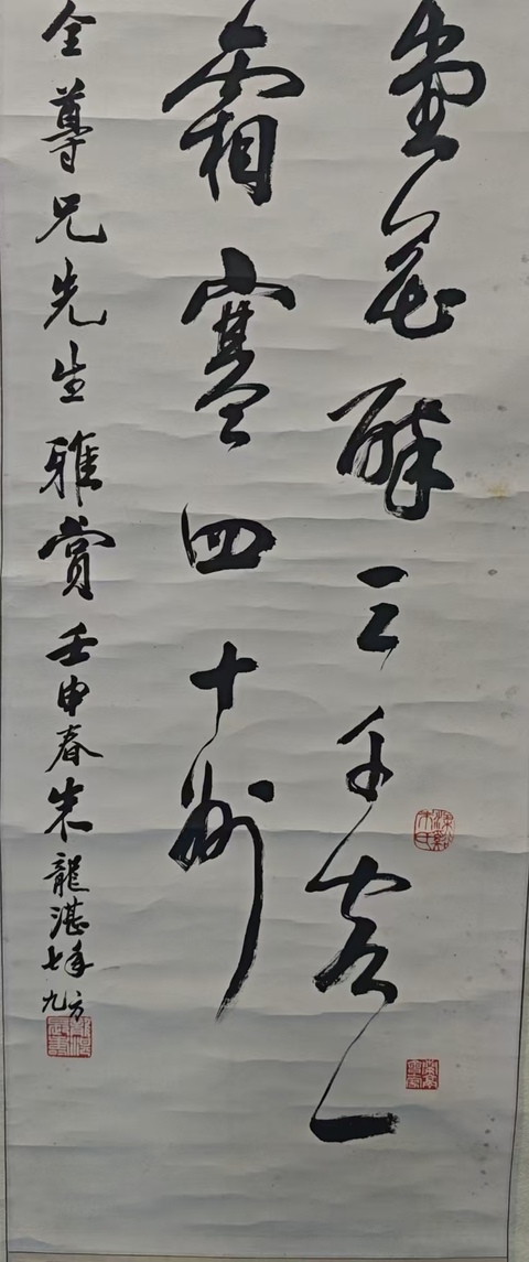 古玩字畫已故海派金石大家上海文史館朱龍湛書法拍賣,當前價格3000元