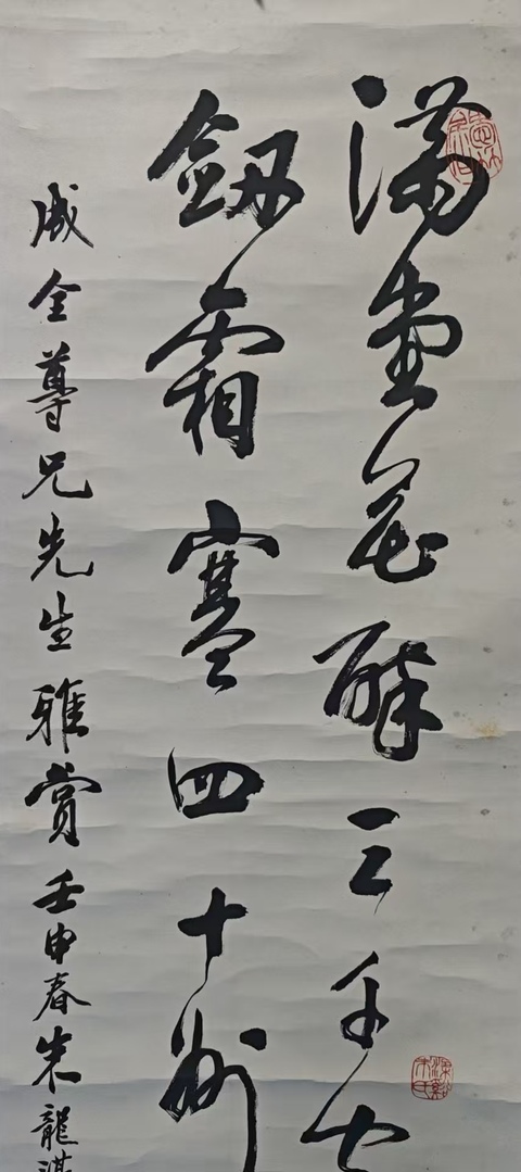 古玩字畫已故海派金石大家上海文史館朱龍湛書法拍賣,當前價格3000元