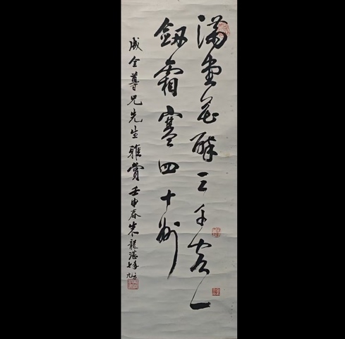 古玩字畫已故海派金石大家上海文史館朱龍湛書法拍賣,當前價格3000元