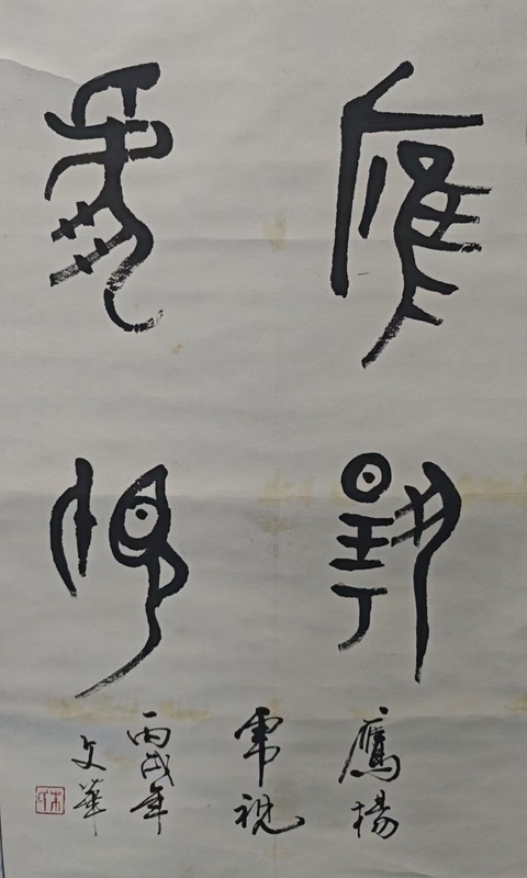 古玩字畫北京榮寶齋畫院畫家國家一級美術師朱文華書法拍賣,當前價格899元