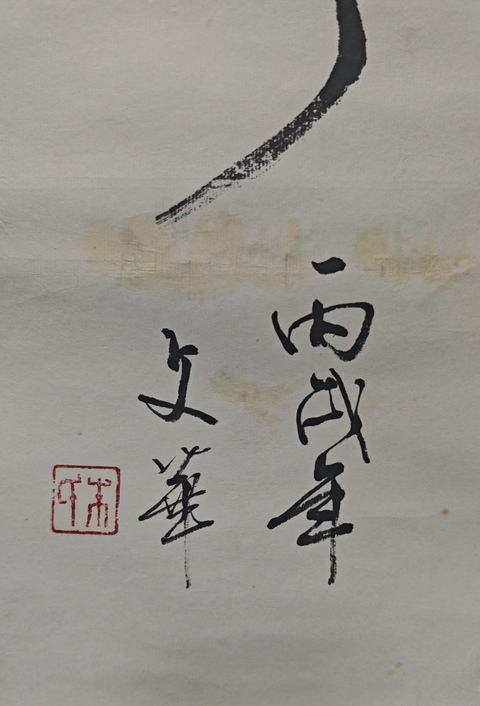 古玩字畫北京榮寶齋畫院畫家國家一級美術師朱文華書法拍賣,當前價格899元