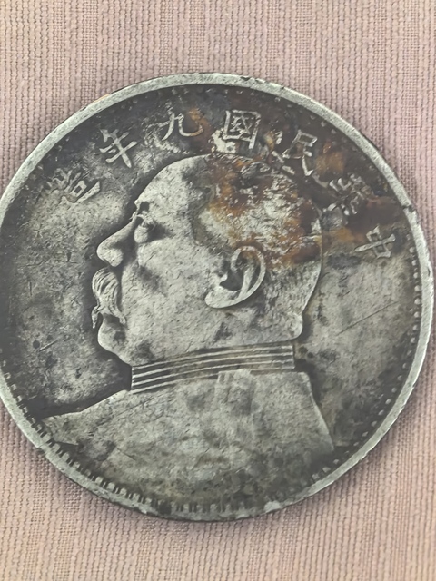 古玩錢幣民國九年袁像壹圓真品鑒賞圖
