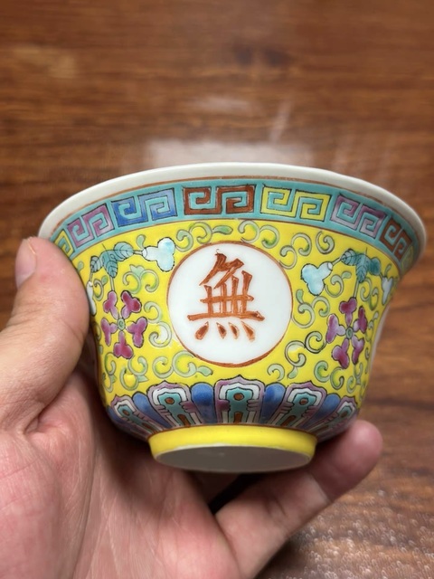古玩陶瓷吉語紋粉彩杯真品鑒賞圖