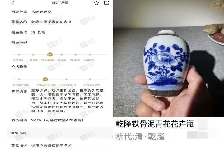古玩陶瓷清乾隆·青花花卉紋瓶拍賣,當(dāng)前價(jià)格688元