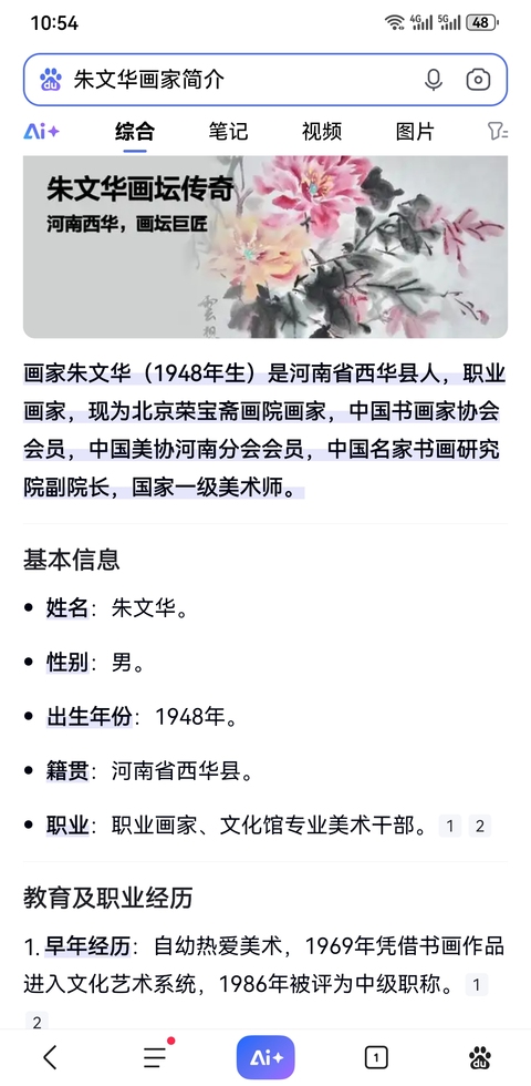 古玩字畫北京榮寶齋畫院畫家國家一級美術師朱文華書法拍賣,當前價格899元