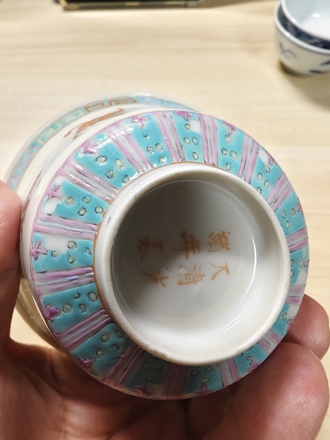 古玩陶瓷蝶紋粉彩杯真品鑒賞圖