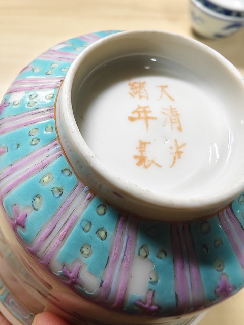 古玩陶瓷蝶紋粉彩杯真品鑒賞圖