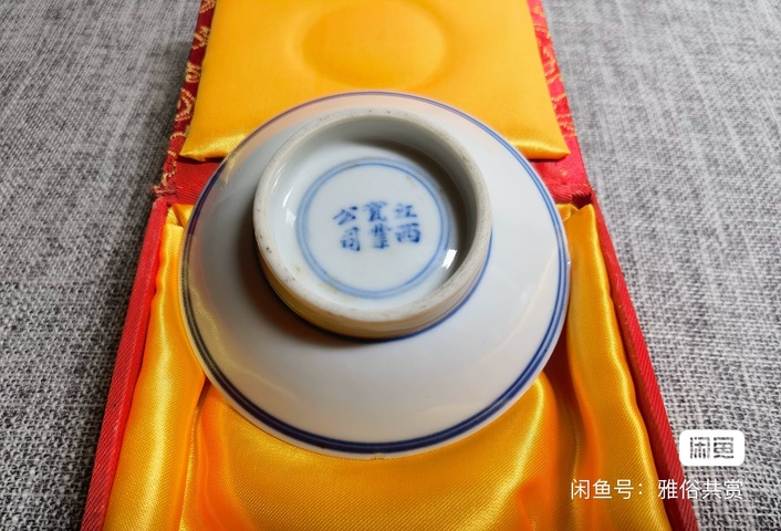古玩陶瓷桑蠶紋青花盤真品鑒賞圖
