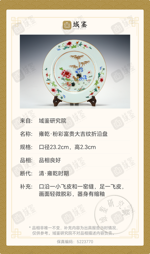 古玩陶瓷粉彩官上加官紋折沿盤拍賣,當前價格4000元