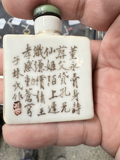古玩陶瓷粉彩三娘教子圖鼻煙壺真品鑒賞圖