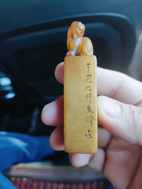 古玩雜項閑章真品鑒賞圖