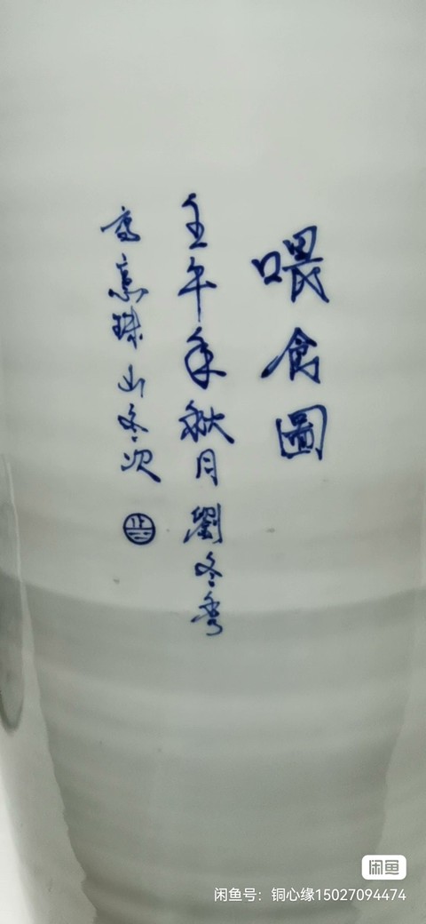 古玩陶瓷花鳥紋青花帽筒真品鑒賞圖