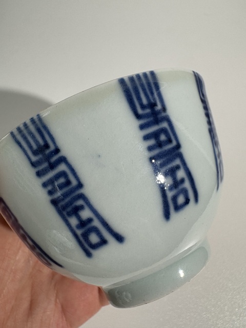 古玩陶瓷壽字吉語紋青花杯真品鑒賞圖