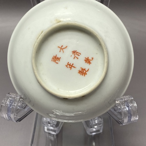 古玩陶瓷清晚期·萬(wàn)壽無(wú)疆·粉彩盤拍賣,當(dāng)前價(jià)格698元