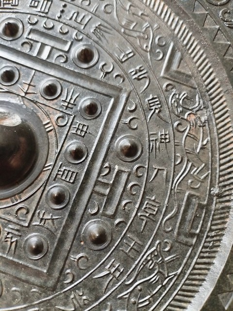 古玩銅器銅鏡真品鑒賞圖