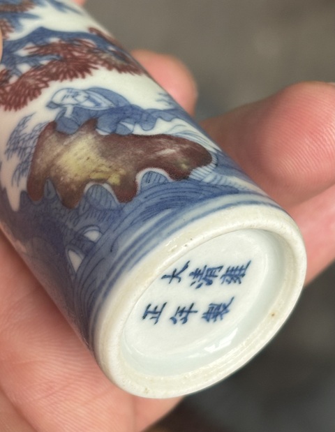 古玩陶瓷清中期 青花釉里紅松竹高士圖鼻煙壺拍賣,當前價格15880元