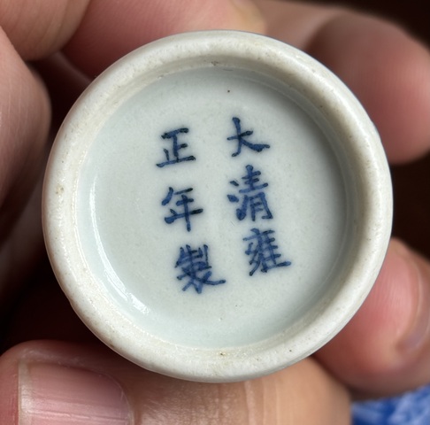 古玩陶瓷清中期 青花釉里紅松竹高士圖鼻煙壺拍賣,當前價格15880元