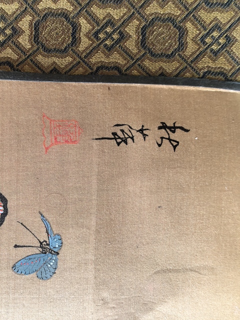 古玩字畫蝶戀花真品鑒賞圖