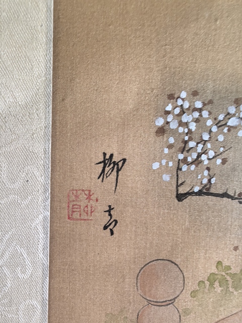 古玩字畫柳葛沾花仕女立軸真品鑒賞圖