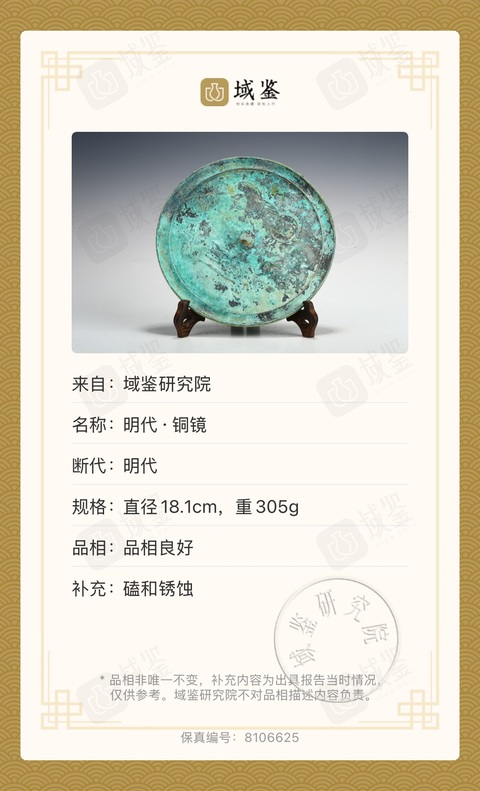 古玩銅器(帶保真卡)龜鶴仙人鏡拍賣,當前價格3555元